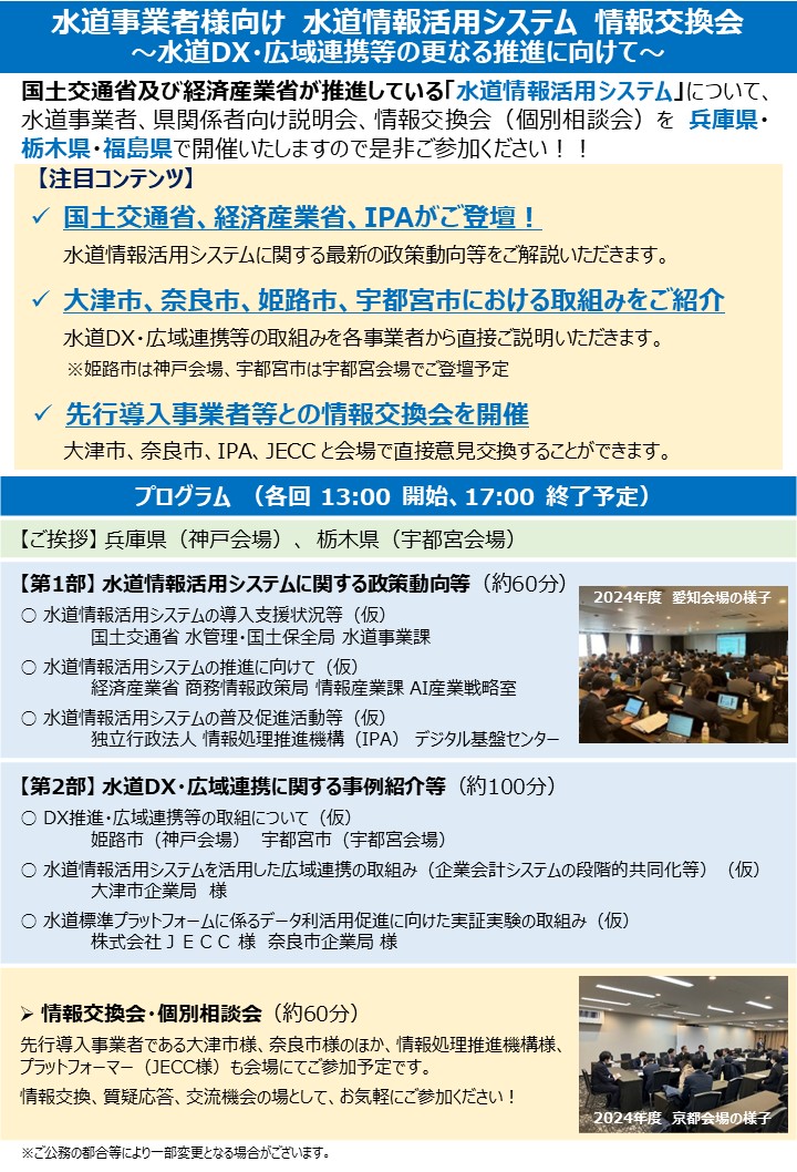 9月全国説明会チラシ第一弾）概要・プログラム等