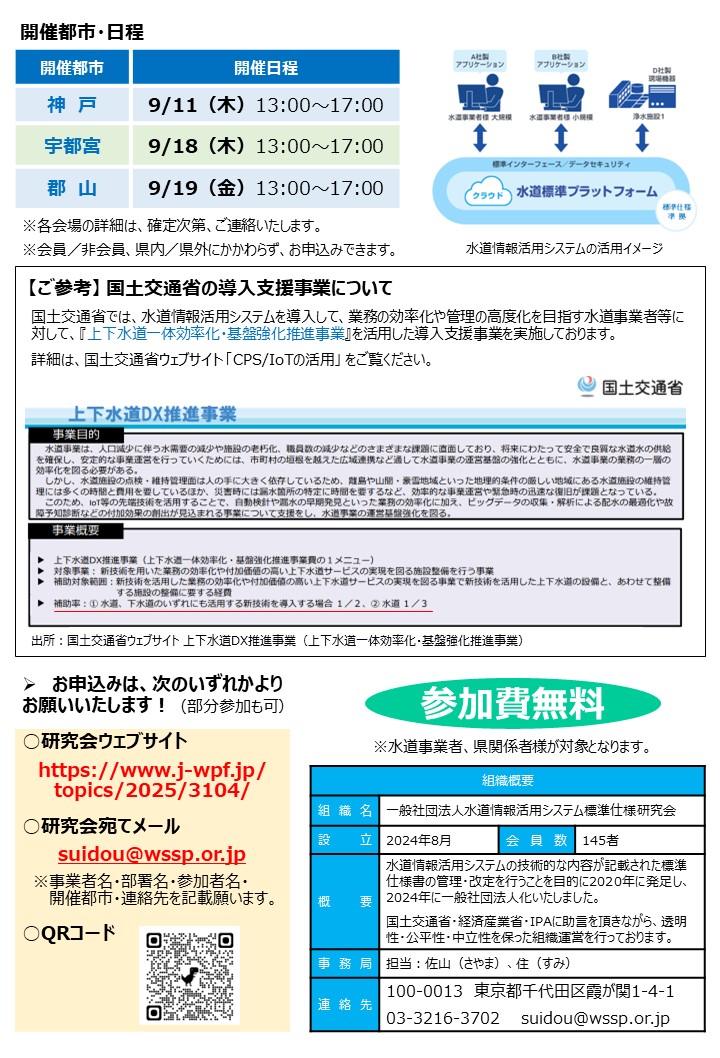 9月全国説明会チラシ第一弾）開催都市・日程等
