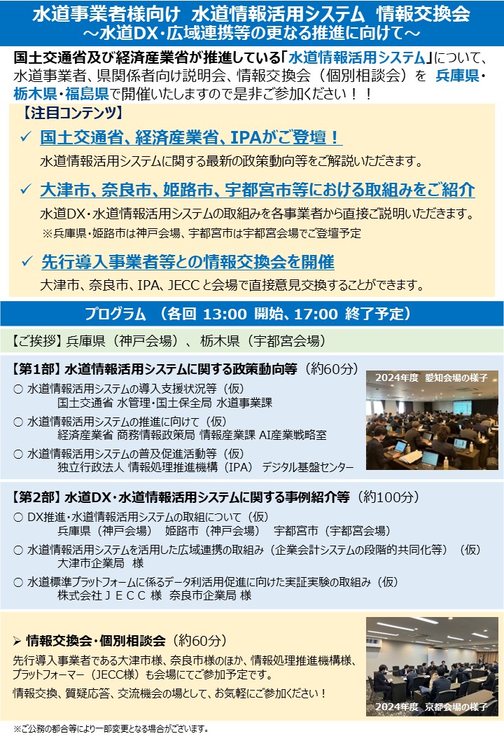 20250806）全国版第二弾_2025.9月概要・プログラム等