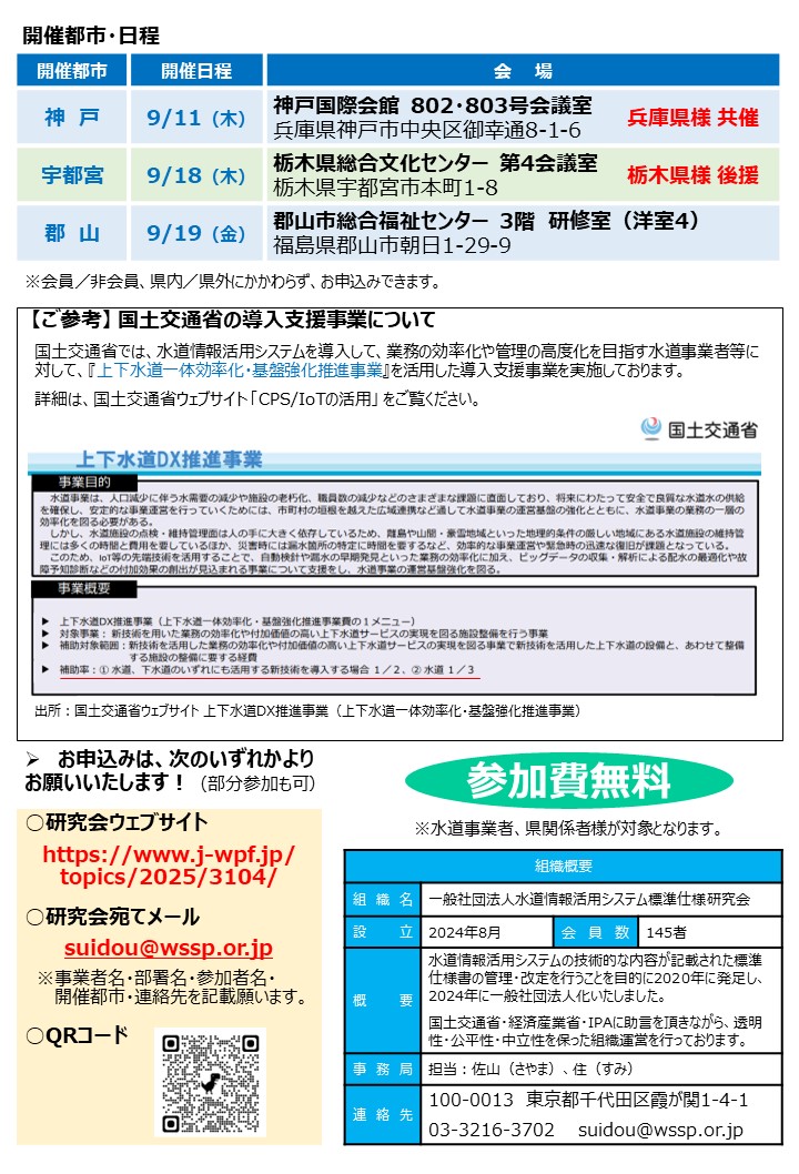 20250806）全国版第二弾_2025.9月開催都市・日程等