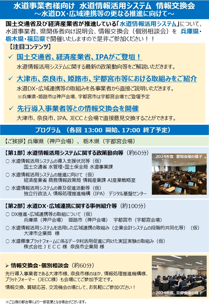 全国版第二弾_2025.9月概要・プログラム等
